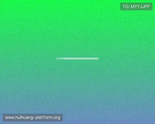 bet99娱乐平台为用户提供世界杯赛事实时比分与专业赛事预测服务 bet99娱乐平台为用户提供世界杯赛事实时比分与专业赛事预测服务