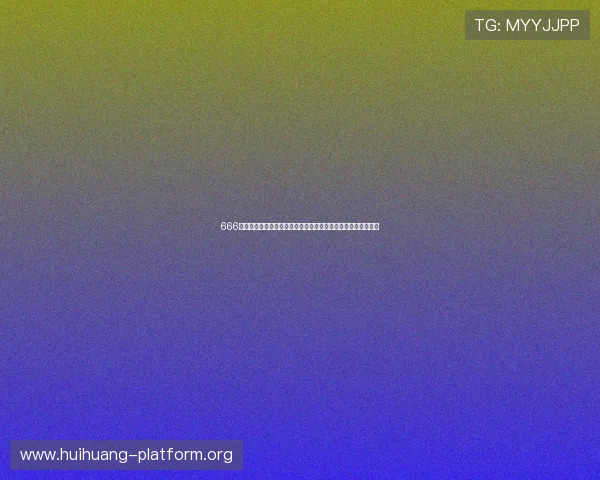 666娱乐助力世界杯盛事,带你全方位了解赛事最新动态与精彩瞬间 666娱乐助力世界杯盛事,带你全方位了解赛事最新动态与精彩瞬间